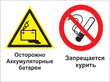 Кз 49 осторожно - аккумуляторные батареи. запрещается курить. (пленка, 400х300 мм) в Дзержинском
