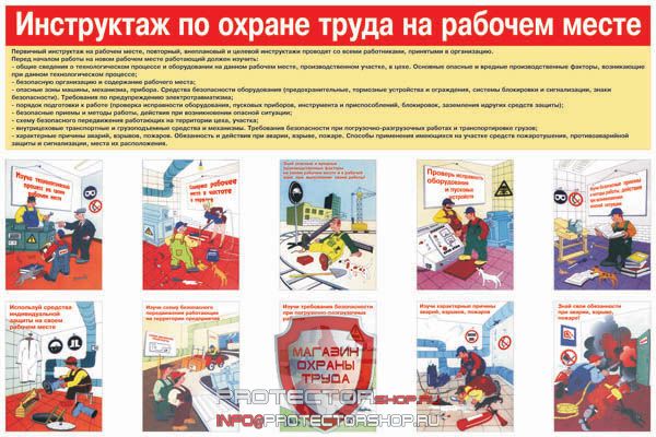 Плакаты по охране труда и технике безопасности купить в Дзержинском