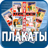 плакаты охраны труда - Магазин охраны труда Протекторшоп в Дзержинском