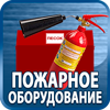огнетушители купить - Магазин охраны труда Протекторшоп в Дзержинском