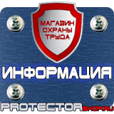 Магазин охраны труда Протекторшоп [categoryName] в Дзержинском