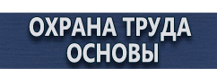 магазин охраны труда в Дзержинском - Дорожные знаки треугольники купить