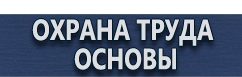 магазин охраны труда в Дзержинском - Обозначение газовых труб купить
