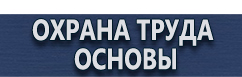 магазин охраны труда в Дзержинском - Маркировка трубопроводов ленты купить