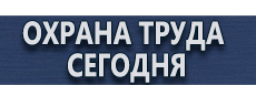 Дорожный знак эвакуатор купить - магазин охраны труда в Дзержинском
