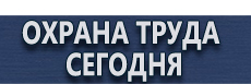 Плакаты по электробезопасности купить - магазин охраны труда в Дзержинском