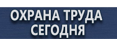 Журнал регистрации инструктажей по пожарной безопасности купить купить - магазин охраны труда в Дзержинском