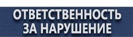 магазин охраны труда в Дзержинском - Дорожные разрешающие знаки купить