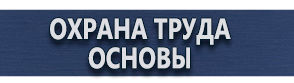 магазин охраны труда в Дзержинском - Светоотражающие знаки пожарной безопасности купить