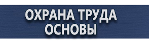 магазин охраны труда в Дзержинском - Знаки дорожные предписывающие купить