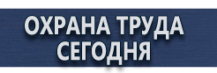Дорожные знаки при работе на дороге купить - магазин охраны труда в Дзержинском
