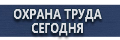 Журнал регистрации инструктажа по охране труда купить купить - магазин охраны труда в Дзержинском