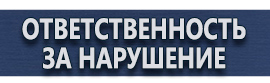 магазин охраны труда в Дзержинском - Плакаты по электробезопасности запрещающие купить