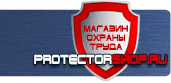 магазин охраны труда в Дзержинском - Стенд по пожарной безопасности и охране труда купить