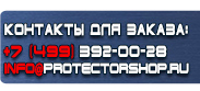 магазин охраны труда в Дзержинском - Плакаты по безопасности труда купить купить