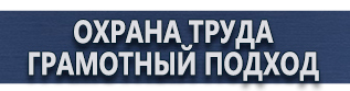магазин охраны труда в Дзержинском - Магнитно маркерная доска на заказ купить