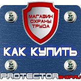 Магазин охраны труда Протекторшоп Щит пожарный закрытый купить в Дзержинском