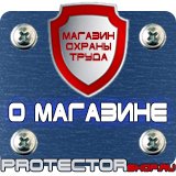 Магазин охраны труда Протекторшоп Щит пожарный закрытый купить в Дзержинском