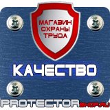 Магазин охраны труда Протекторшоп Щит пожарный закрытый купить в Дзержинском