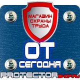 Магазин охраны труда Протекторшоп Щит пожарный закрытый купить в Дзержинском