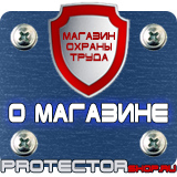 Магазин охраны труда Протекторшоп Купить стенды по го и чс в Дзержинском