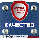 Магазин охраны труда Протекторшоп Плакат по охране труда на производстве в Дзержинском
