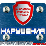 Магазин охраны труда Протекторшоп Дорожные ограждения металлические барьерного типа в Дзержинском