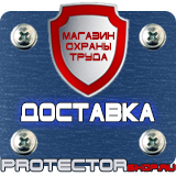 Магазин охраны труда Протекторшоп Знаки безопасности при перевозке опасных грузов в Дзержинском