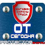 Магазин охраны труда Протекторшоп Информационные строительные щиты в Дзержинском