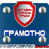 Магазин охраны труда Протекторшоп Плакаты по охране труда для водителей в Дзержинском