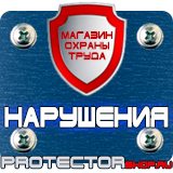 Магазин охраны труда Протекторшоп Огнетушитель оп-80 в Дзержинском
