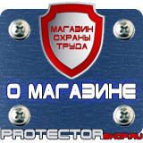 Магазин охраны труда Протекторшоп Информационные дорожные знаки движения в Дзержинском