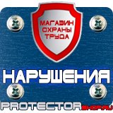 Магазин охраны труда Протекторшоп Ограждение при дорожных работах в Дзержинском