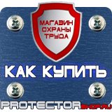 Магазин охраны труда Протекторшоп Какие плакаты по электробезопасности относятся к предупреждающим в Дзержинском