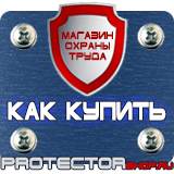 Магазин охраны труда Протекторшоп Дорожный знак восклицательный знак в треугольнике в Дзержинском