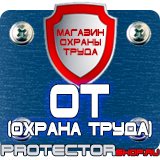 Магазин охраны труда Протекторшоп Пожарный щит в комплекте купить в Дзержинском