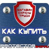 Магазин охраны труда Протекторшоп Дорожный знак звери на дороге в Дзержинском