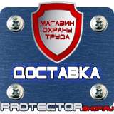 Магазин охраны труда Протекторшоп Табличка аптечка первой помощи в Дзержинском