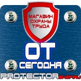Магазин охраны труда Протекторшоп План экстренной эвакуации в Дзержинском