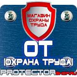 Магазин охраны труда Протекторшоп Подставка под огнетушитель оу-3 купить в Дзержинском