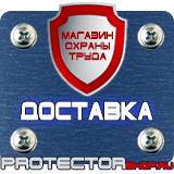 Магазин охраны труда Протекторшоп Знак черно белого цвета дорожный в Дзержинском