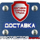 Магазин охраны труда Протекторшоп Дорожные знаки стоянка разрешена в Дзержинском