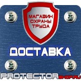Магазин охраны труда Протекторшоп Плакаты по охране труда и технике безопасности на пластике в Дзержинском