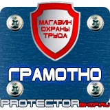 Магазин охраны труда Протекторшоп Уголок по охране труда на производстве в Дзержинском