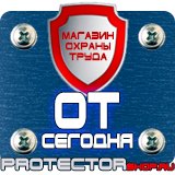 Магазин охраны труда Протекторшоп Уголок по охране труда на производстве в Дзержинском