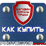 Магазин охраны труда Протекторшоп Пластиковые рамки а4 купить в Дзержинском